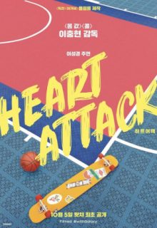 Heart Attack (2020)