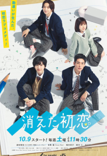 Kieta Hatsukoi (2021) (Vanishing My First Love)