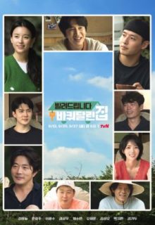 Lending You My House on Wheels 2021