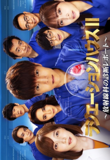 Radiation House 2 (2021)