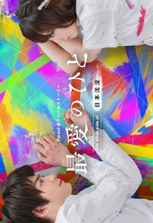 Saibai no Hito: The Other Side of Nihon Chinbotsu (2021)