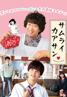 Samurai Kaasan (2021)