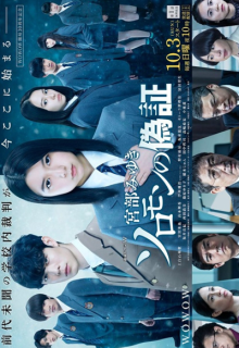 Solomon no Gisho (2021)