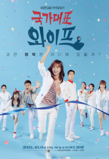 The All-Round Wife (2021)