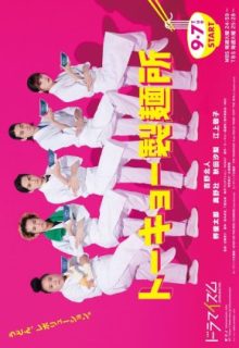 Tokyo Seimenjo (2021)