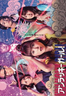 Unlucky Girl! (2021)