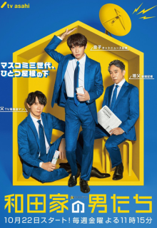 Wadake no Otokotachi (2021)