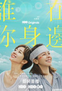 Who’s By Your Side (2021)