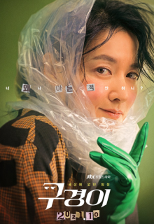 Inspector Koo (2021)