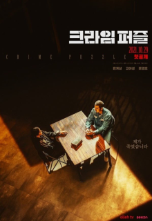Crime Puzzle (2021)