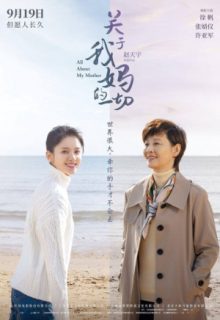 All About My Mother (2021)