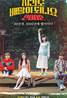 Can You Deliver Time? 2002 (2021)