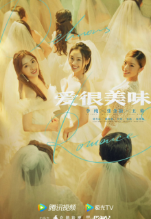 Delicious Romance (2021)