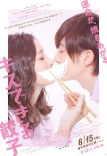 Gyoza You Can Kiss (2018)