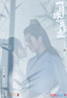 Heart of Loyalty (2021)