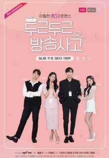 Heartbeat Broadcasting Accident (2021)