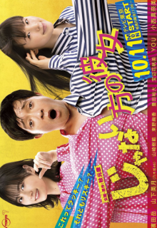 Janai Hou no Kanojo (2021)