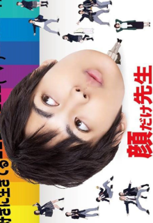 Kao Dake Sensei (2021)