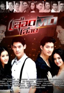 Lueat Tat Lueat (2015)