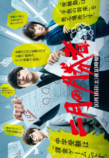 Nigatsu no Shosha: Zettai Gokaku no Kyoshitsu (2021)