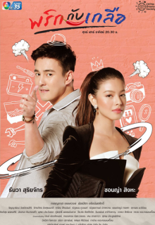 Prik Gub Klur (2021)