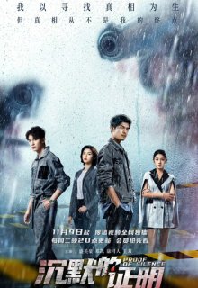 Proof of Silence (2021)