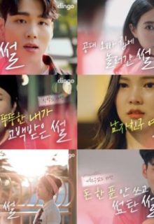 Real Life Love Story: Season 1 (2017)