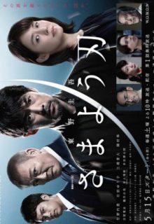 Samayou Yaiba (2021)