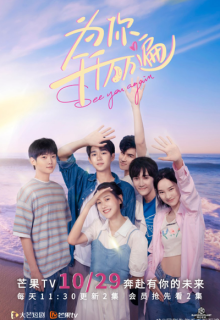 See You Again (2021 Oct)