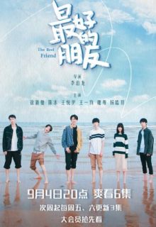 The Best Friend (2021)