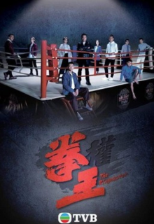 The Ringmaster (2021)