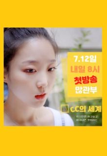 The World of CC (2021)