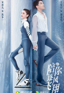 To Fly With You (2021)