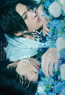 Utsukushii Kare (2021)