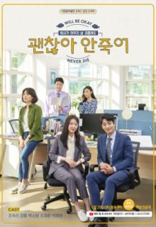 Will Be Okay, Never Die (2019)