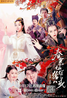 Zhu Bajie: The Spring Years (2021)