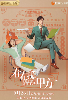 Party A Who Lives Beside Me (2021)