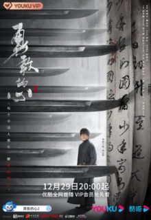 Brave Heart 2 (2021)