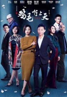 Feather Flies to the Sky