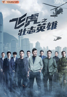 Flying Tiger III (2021)