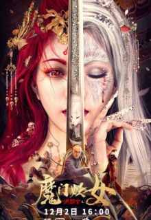 Hong Xiguan: Demon Gate Witch (2021)