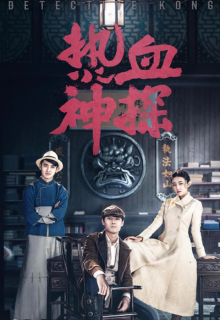 Hot Blooded Detective (2021)