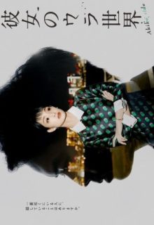 Kanojo no Ura Sekai: Akiko Side