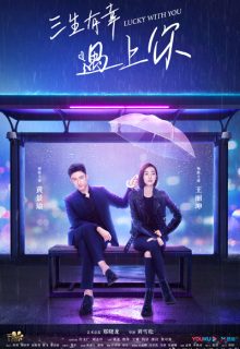 Lucky With You (2021)