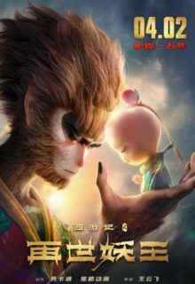 Monkey King Reborn (2021)