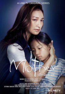 Mother (2020)