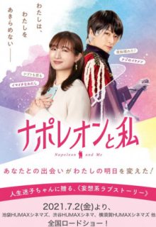 Napoleon and Me (2021)