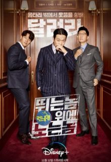 Outrun by Running Man (2021)