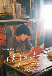 Over the Town (2021)