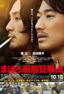 Tada’s Do-It-All House: Disconcerto (2014)